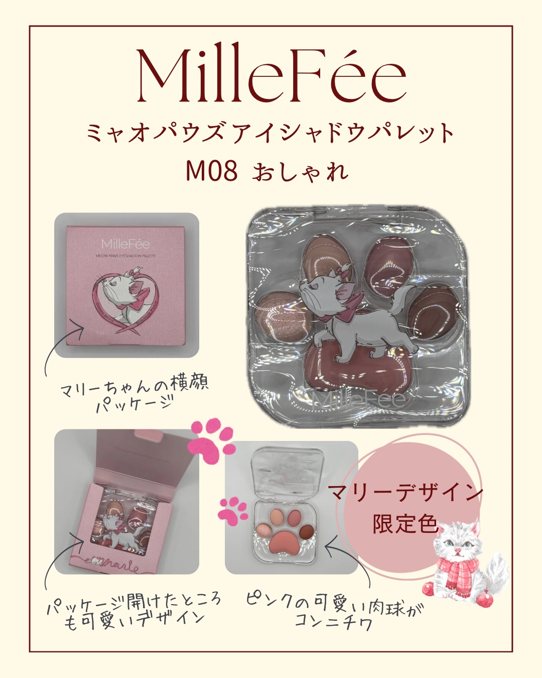 ミャオパウズアイシャドウパレット/MilleFée/アイシャドウパレットを使ったクチコミ（1枚目）