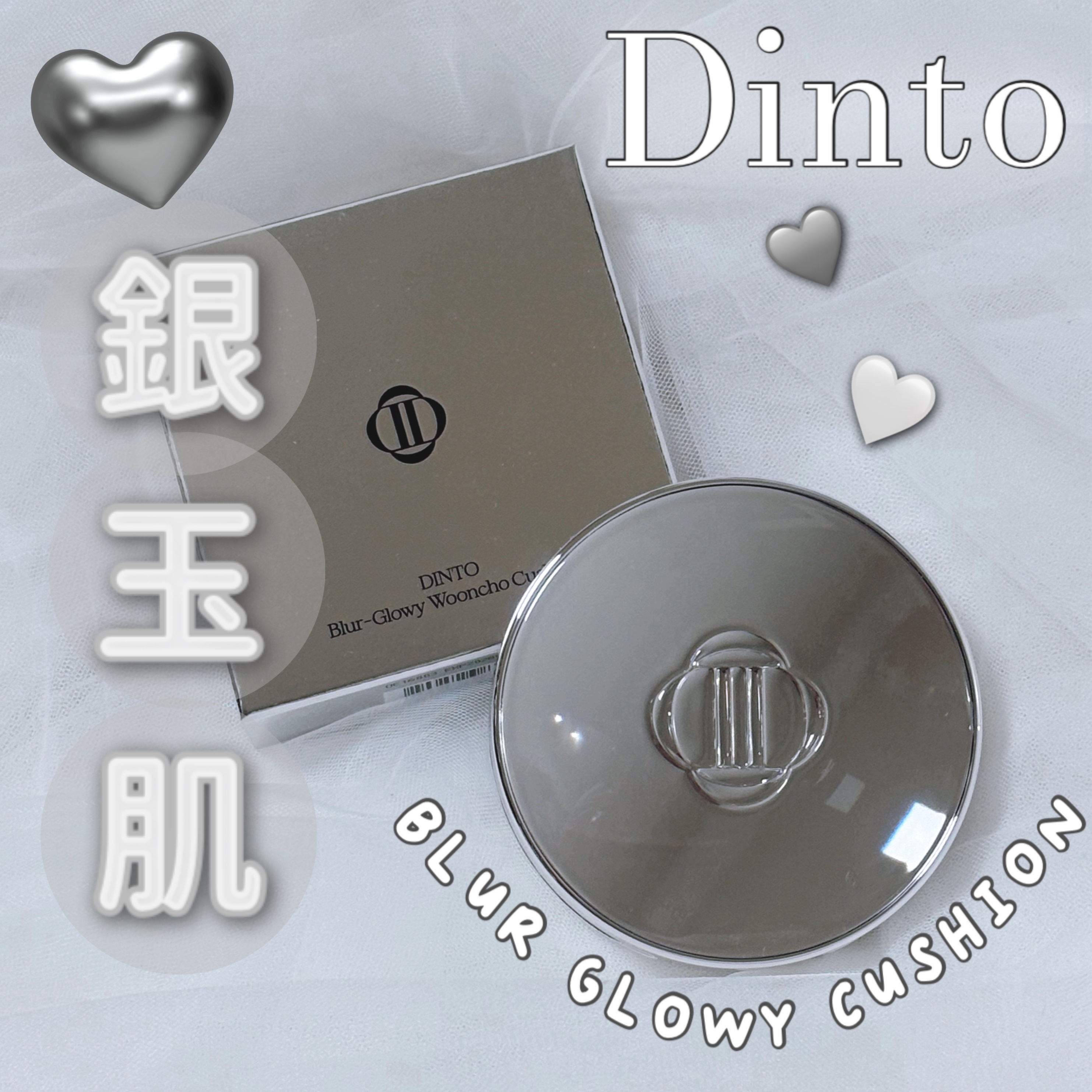 ブラーグローイクッション/Dinto/クッションファンデーションを使ったクチコミ（1枚目）