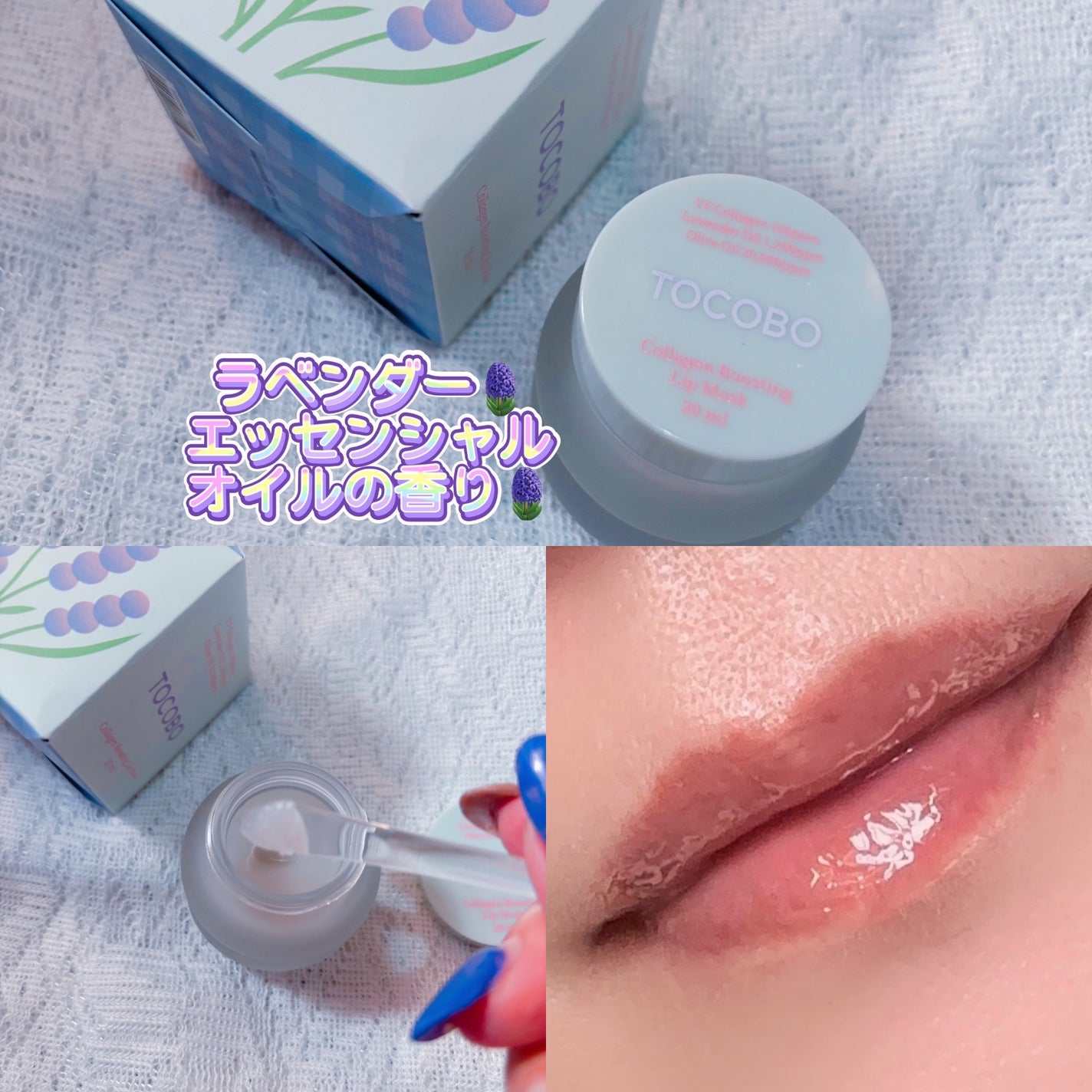 コラーゲンブースティングリップマスク/TOCOBO/リップマスクを使ったクチコミ(3枚目)