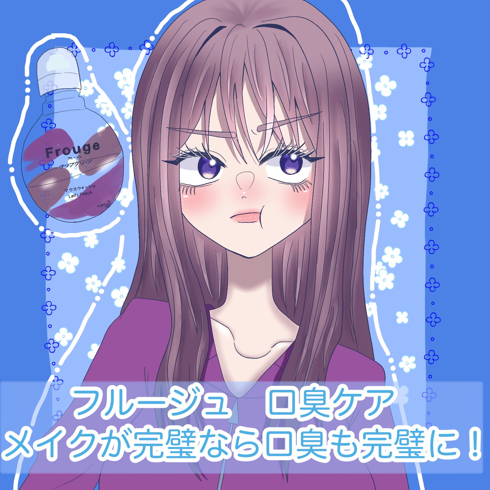 Frouge（フルージュ）/Frouge/マウスウォッシュ・スプレーを使ったクチコミ（1枚目）