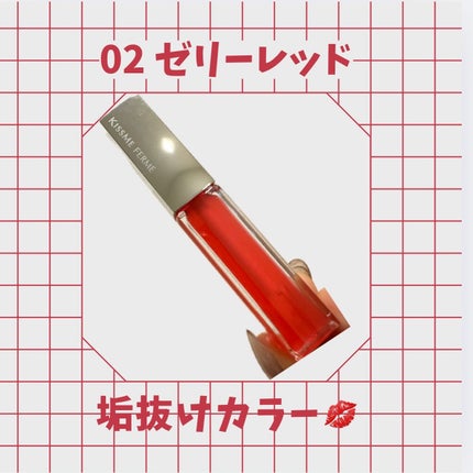 キスミー フェルム ヒアルガラスリップ/キスミー フェルム/リップグロスを使ったクチコミ(2枚目)