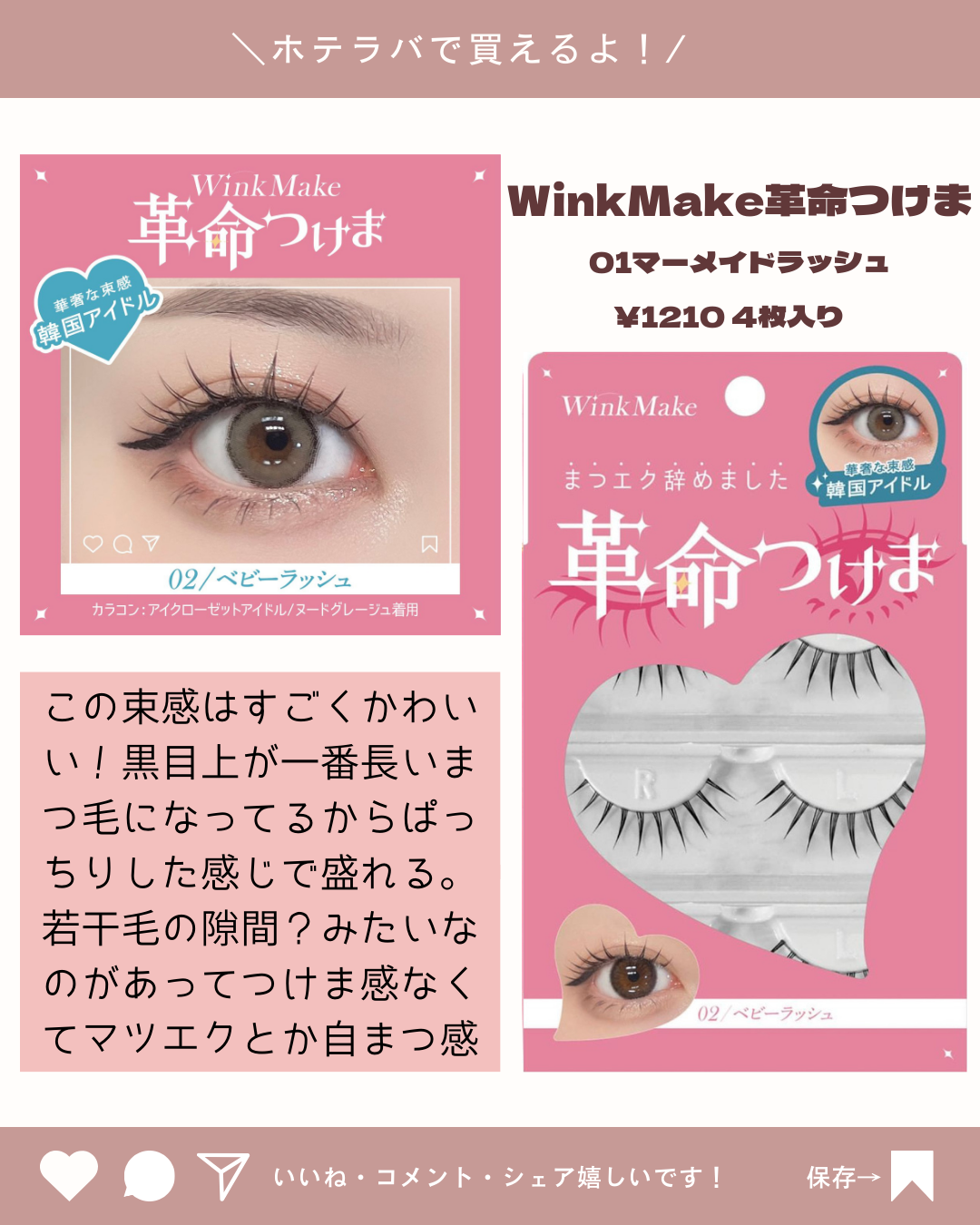 革命つけま/Wink Make/つけまつげを使ったクチコミ(5枚目)