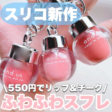 リップ&チーク/and us/口紅を使ったクチコミ(1枚目)