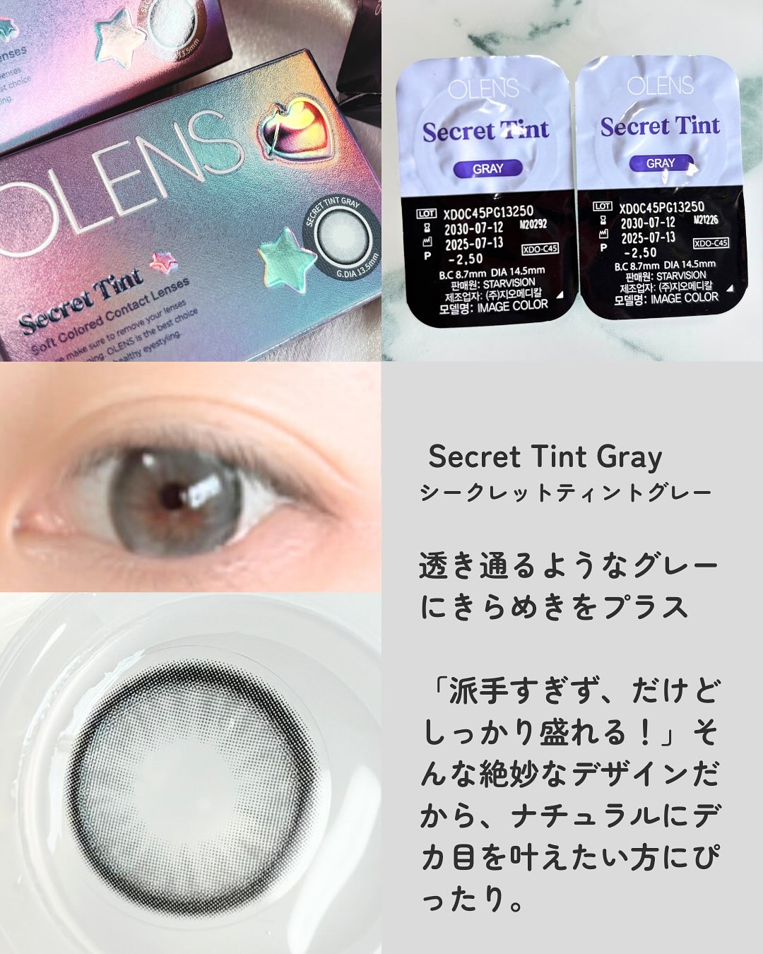 secret tint/OLENS/１ヶ月（１MONTH）カラコンを使ったクチコミ（2枚目）