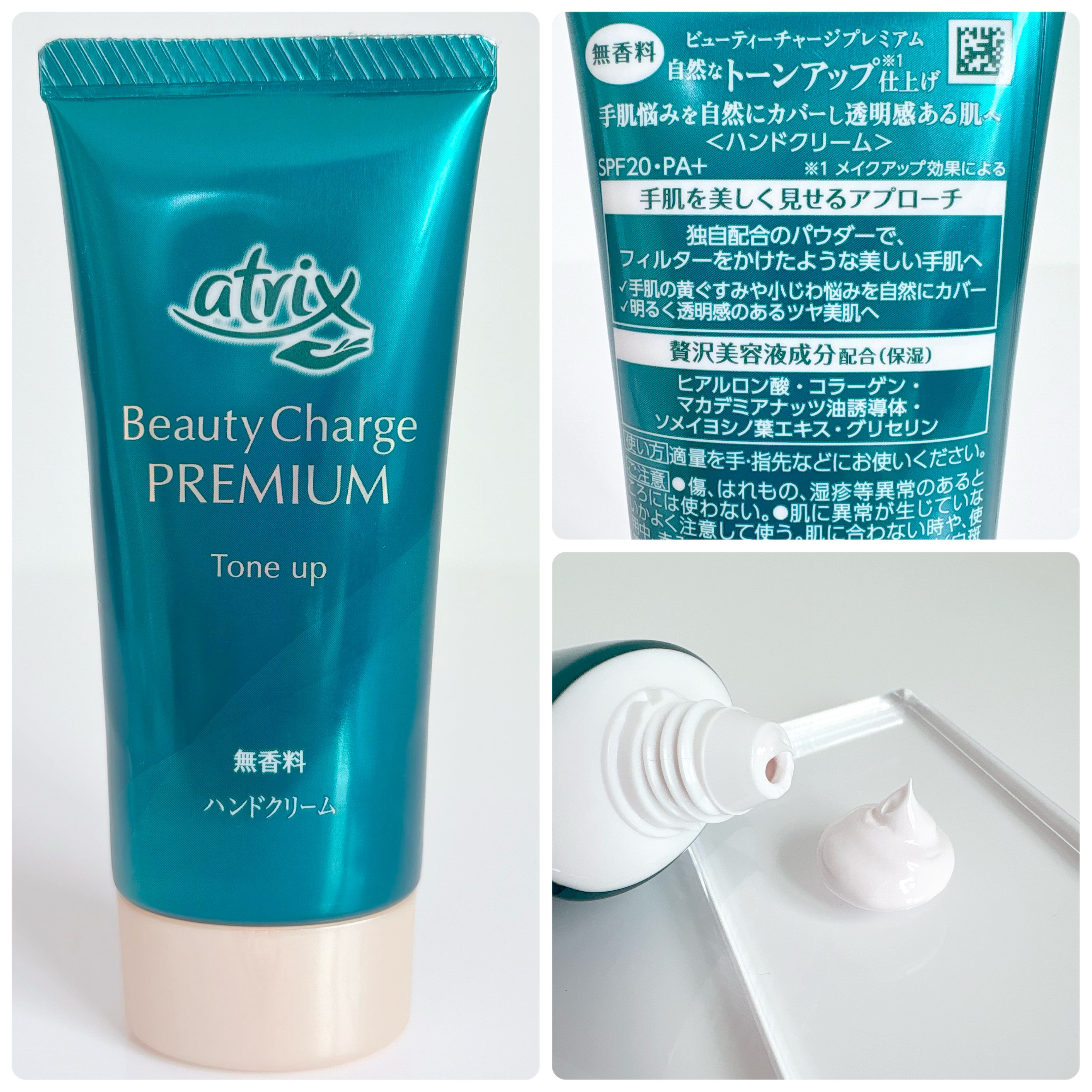 アトリックス ビューティーチャージプレミアム トーンアップ ハンドクリーム 無香料/アトリックス/ハンドクリームを使ったクチコミ（2枚目）