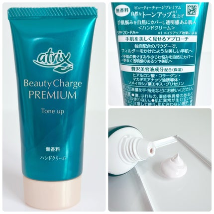 アトリックス ビューティーチャージプレミアム トーンアップ ハンドクリーム 無香料/アトリックス/ハンドクリームを使ったクチコミ(2枚目)