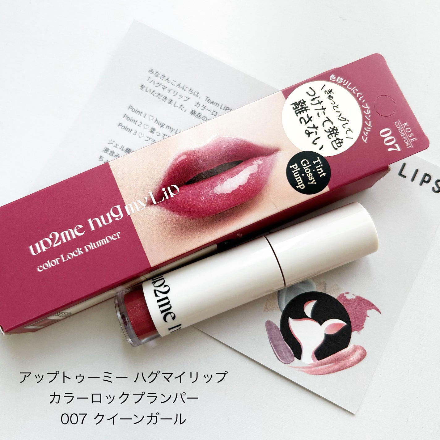 アップトゥーミー ハグマイリップ カラーロックプランパー/up2me/リッププランパーを使ったクチコミ(1枚目)