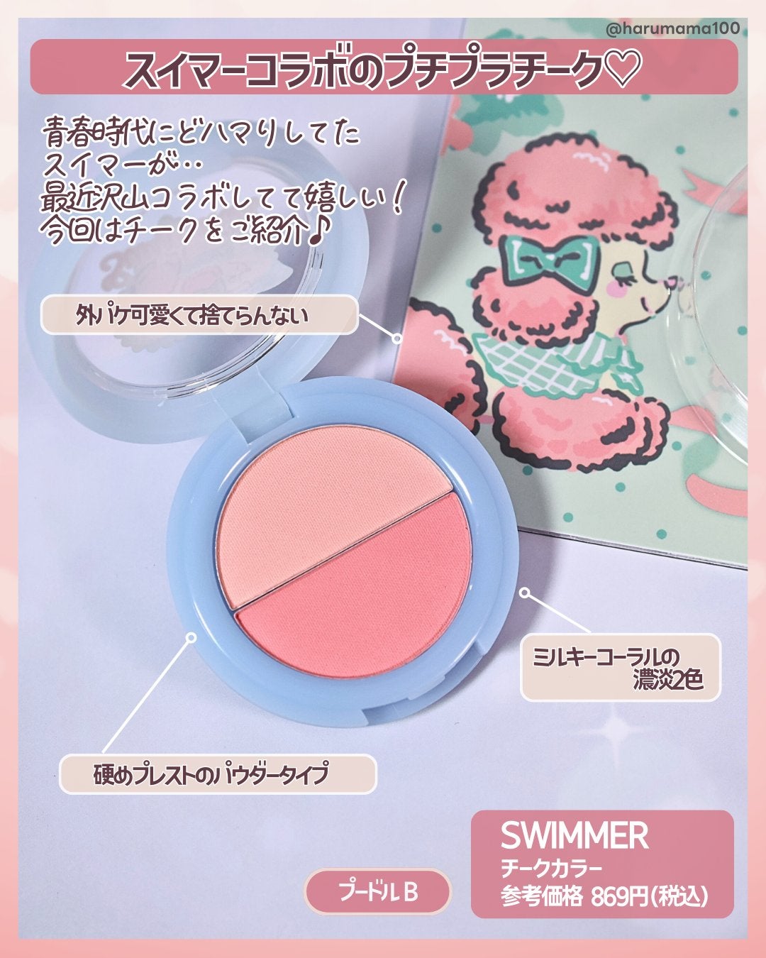 チーク/SWIMMER/パウダーチークを使ったクチコミ(2枚目)