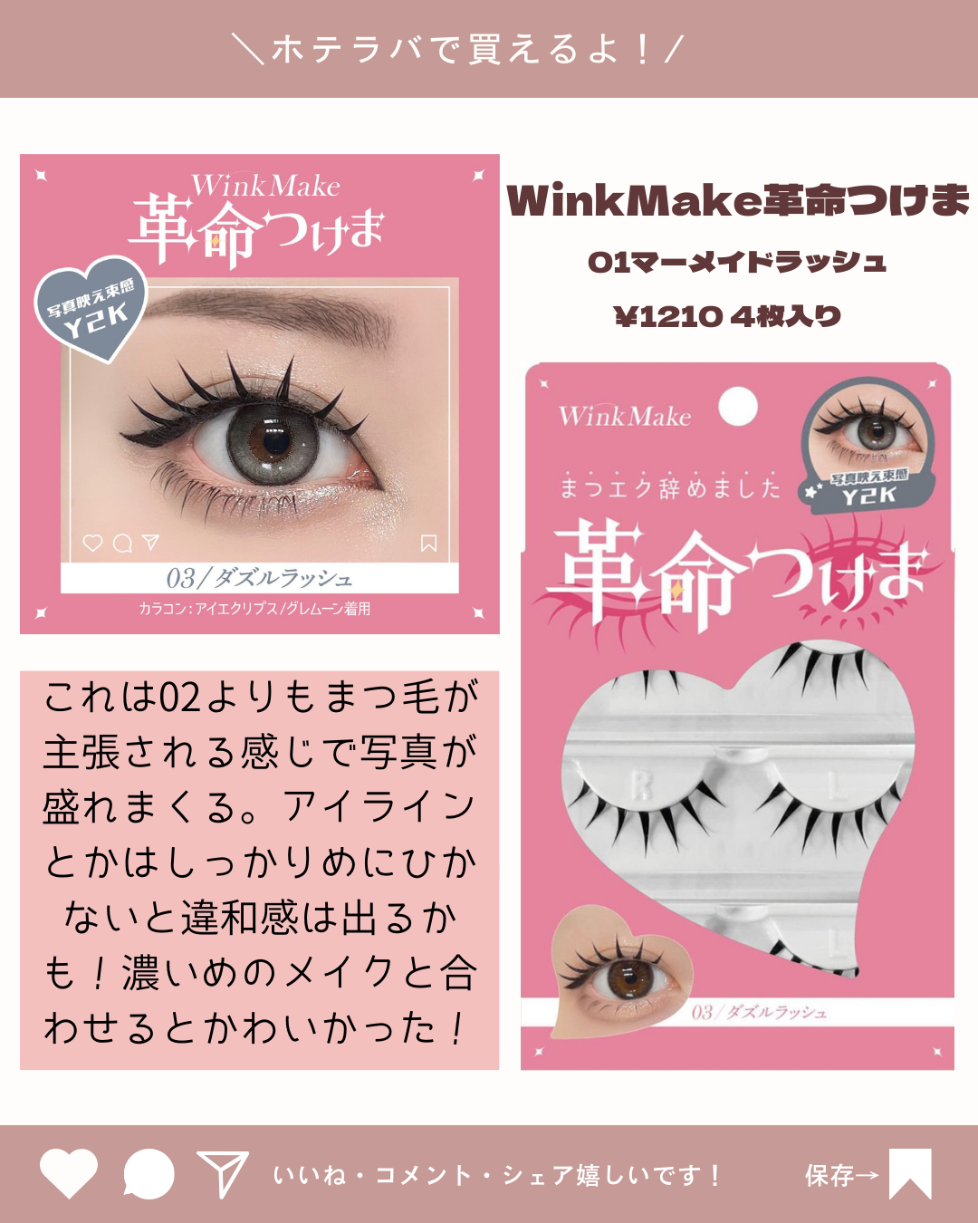 革命つけま/Wink Make/つけまつげを使ったクチコミ(6枚目)