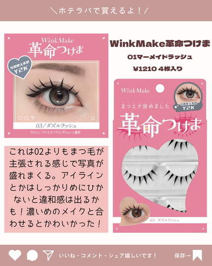 革命つけま/Wink Make/つけまつげを使ったクチコミ(6枚目)