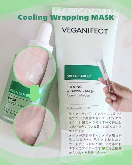 青麦ジンクセラム/Veganifect/美容液を使ったクチコミ(3枚目)