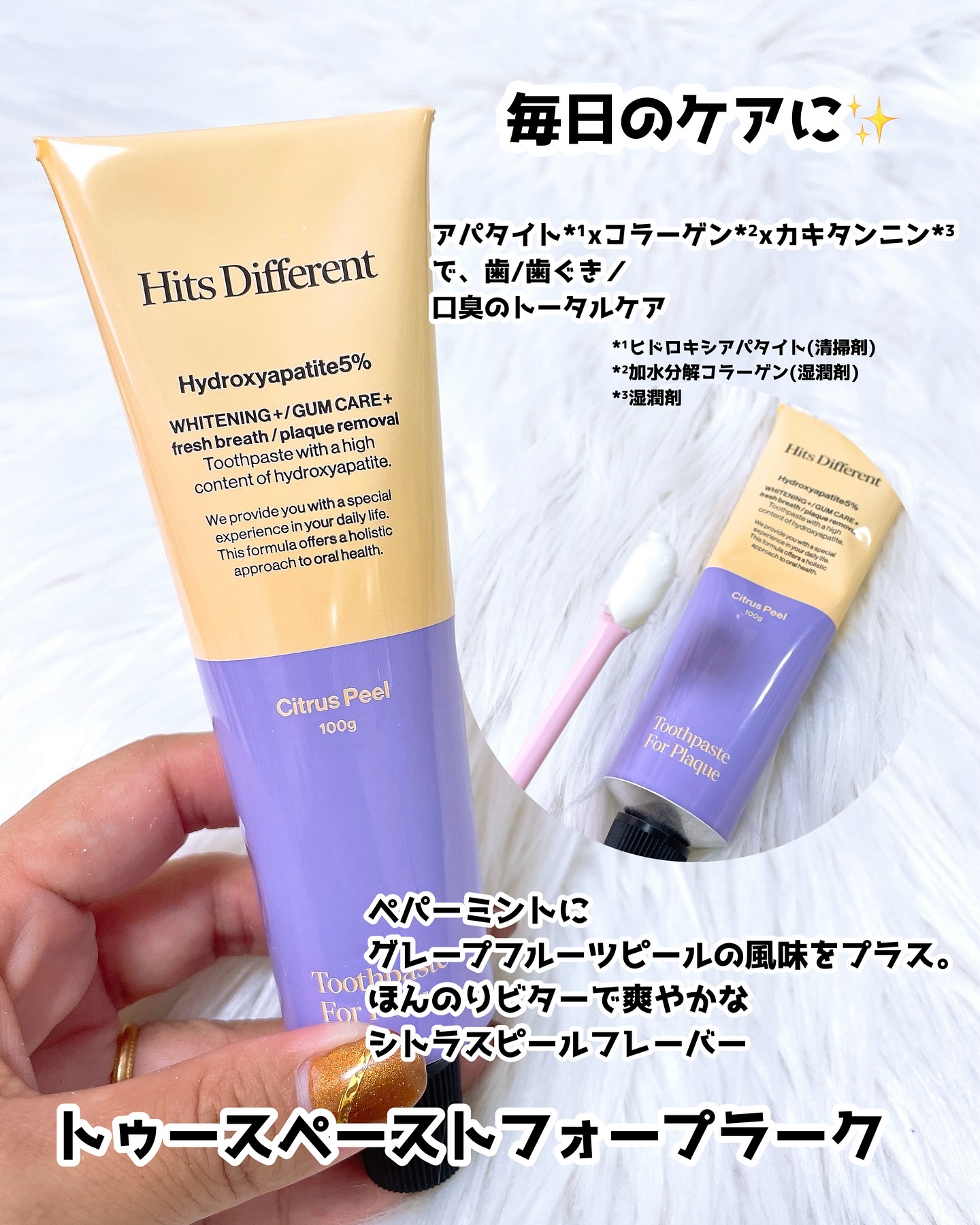 ヒッツディファレント　トゥースペースト　フォー　プラーク/Hits Different/歯磨き粉を使ったクチコミ（2枚目）