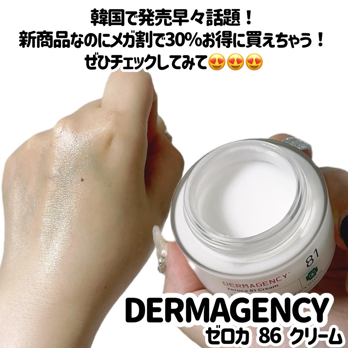 ダーマジェンシー ゼロカ81 クリーム/DERMAGENCY/フェイスクリームを使ったクチコミ（3枚目）