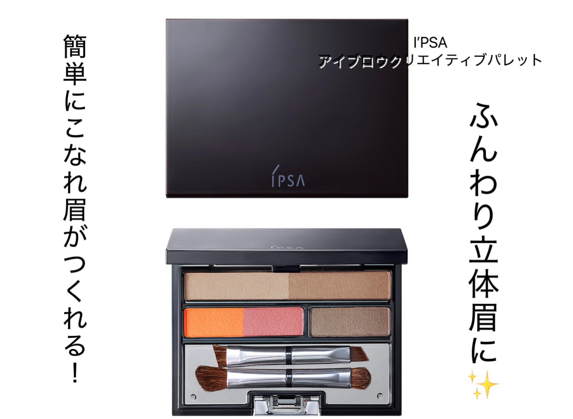 立体的な綺麗なカラー眉が簡単に描ける‼︎
少し高いけど全然なくならない😂

リップやチークの色に合わせて
右上ブラウンをメインに、ピンクやオレンジと混ぜながら使うと眉マスカラなしでも
綺麗なオレンジブラウン眉、ピンクがかったブラウン眉が描