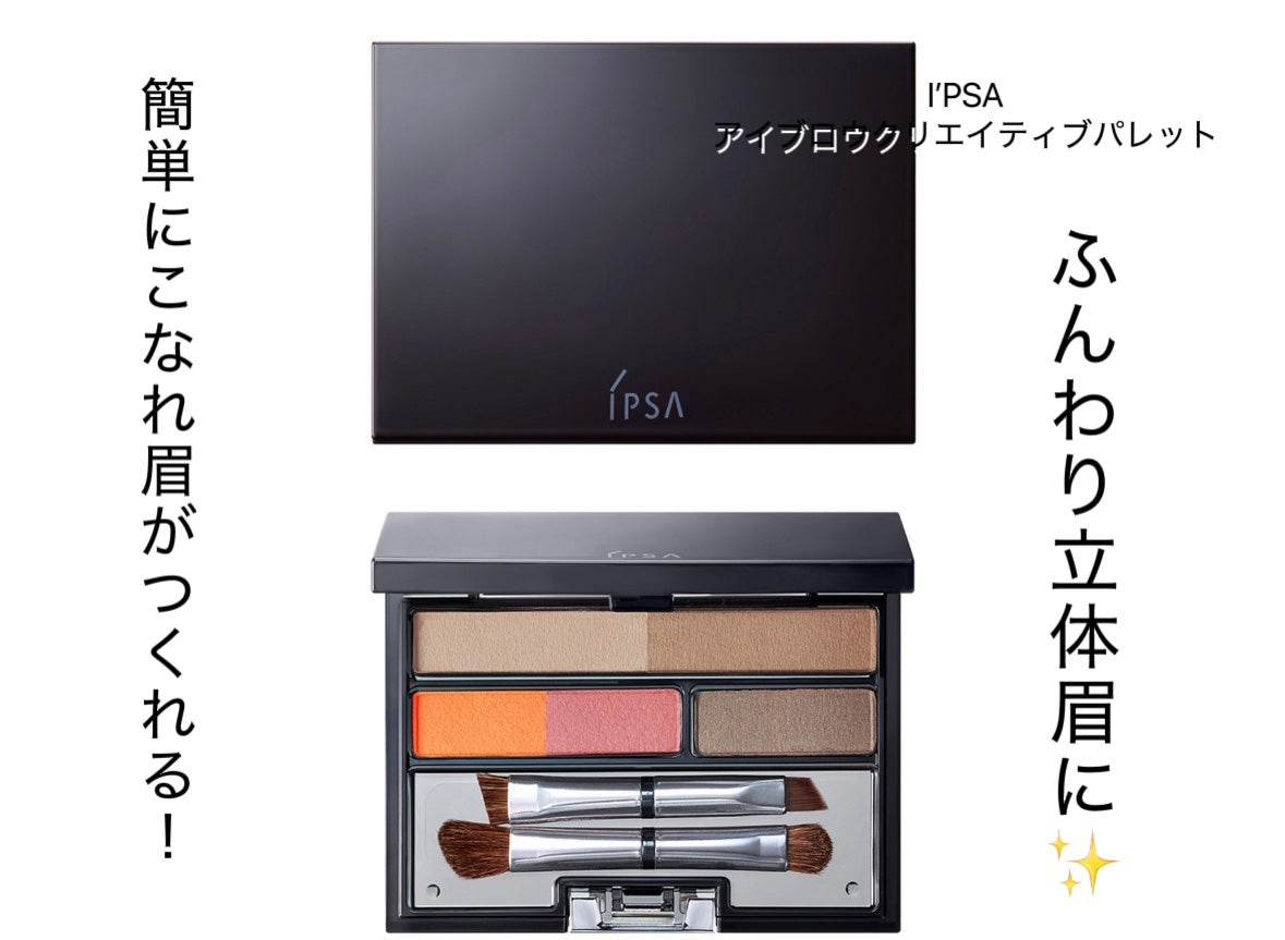 アイブロウ クリエイティブパレット/IPSA/パウダーアイブロウを使ったクチコミ(1枚目)