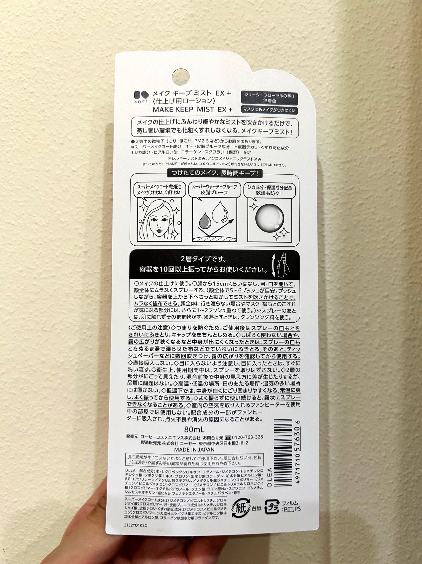 メイク キープ ミストEX +/コーセーコスメニエンス/ミスト状化粧水を使ったクチコミ(2枚目)