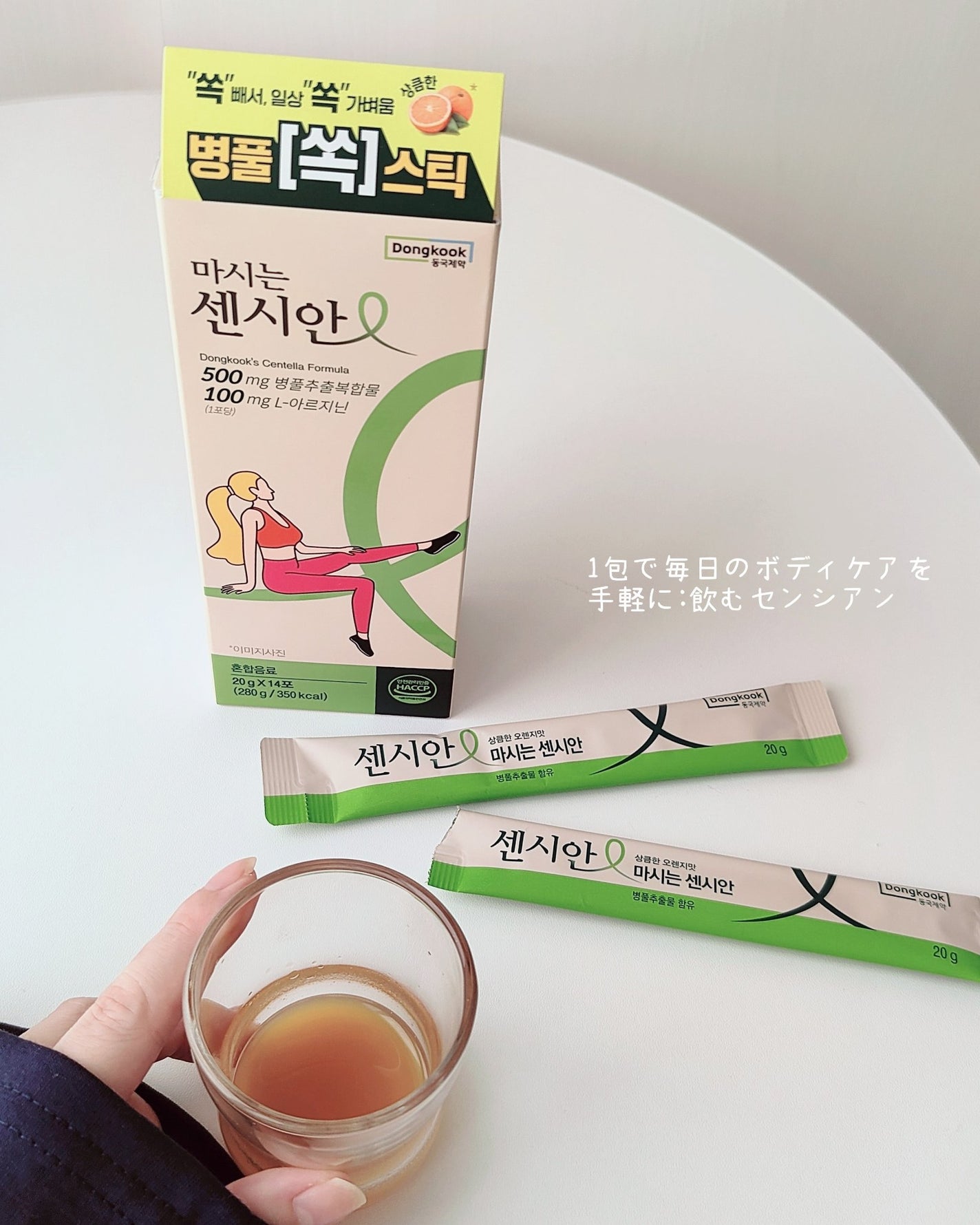 飲むセンシアン/Censian/美容サプリメントを使ったクチコミ(2枚目)