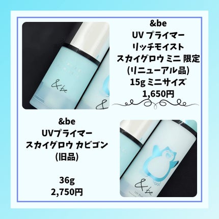 &be UV プライマーリッチモイスト スカイグロウ ミニ(限定)/&be/化粧下地を使ったクチコミ(2枚目)