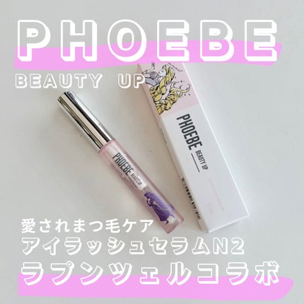 フィービー ビューティーアップ アイラッシュセラムN2/PHOEBE BEAUTY UP/まつげ美容液を使ったクチコミ(1枚目)