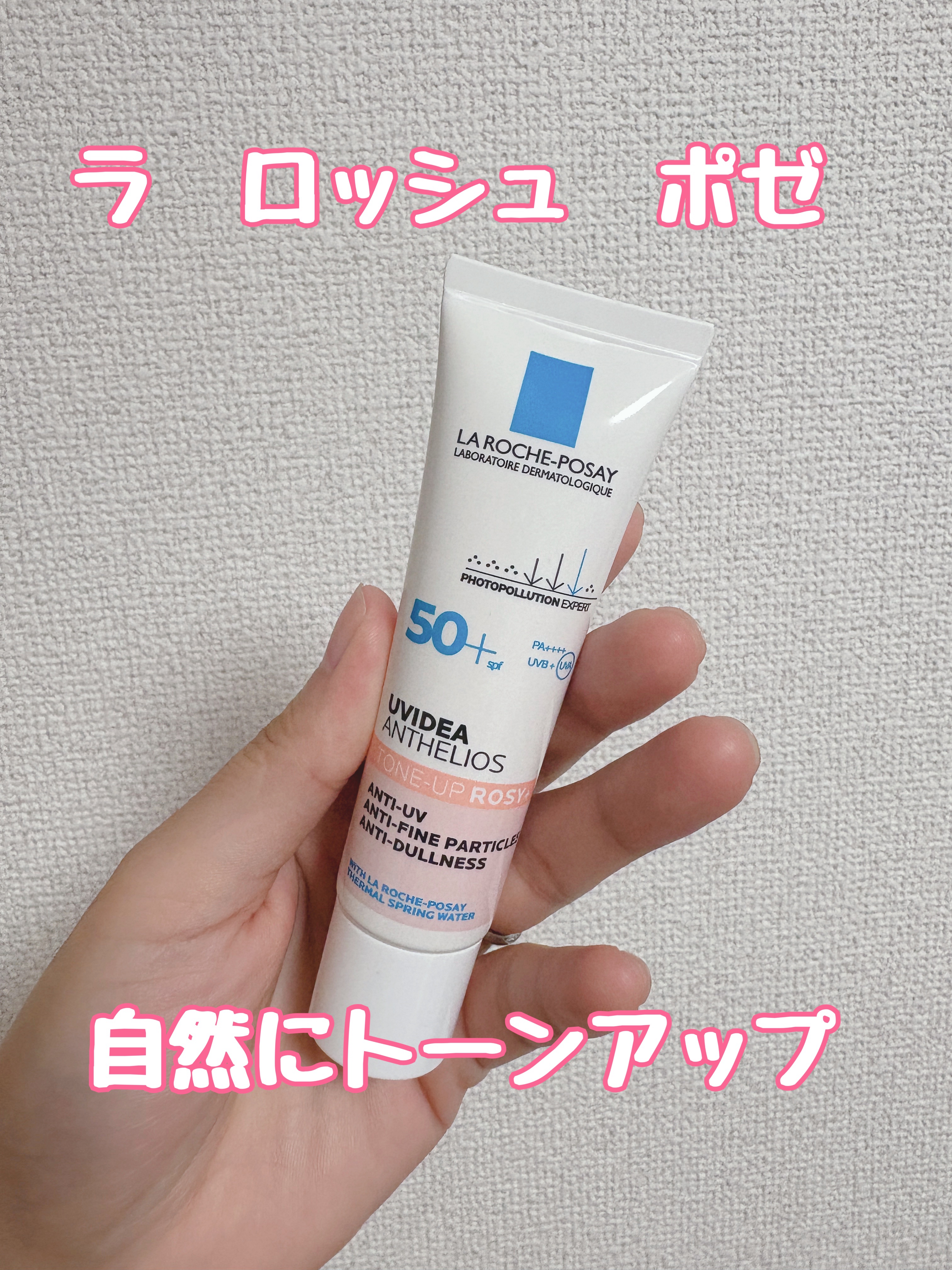 UVイデア XL プロテクショントーンアップ ローズ+/ラ ロッシュ ポゼ/日焼け止め・UVケアを使ったクチコミ（1枚目）