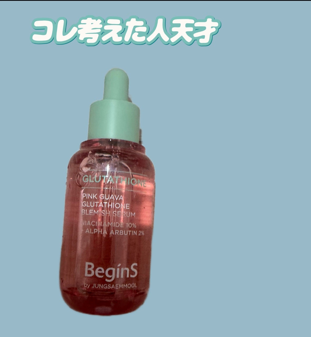 Pink Guava Glutathione Blemish Serum/BeginS by JUNGSAEMMOOL/美容液を使ったクチコミ(1枚目)