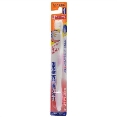 歯科用デントウェル歯ブラシ 超コンパクト ふつう