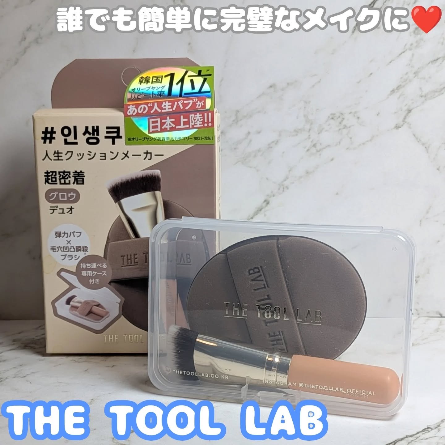 超密着フィッティングデュオ/THE TOOL LAB/その他キットセットを使ったクチコミ（1枚目）