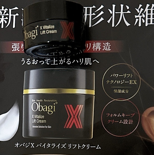 オバジXバイタライズリフトクリーム/オバジ/フェイスクリームを使ったクチコミ（1枚目）