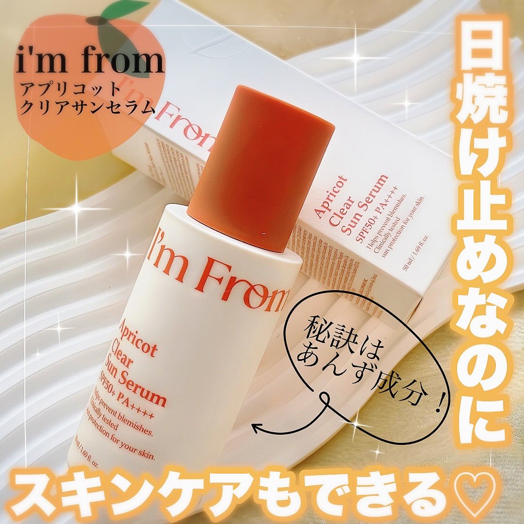 #PR アイムフロムのアプリコットクリアサンセラム🍊
ひんやりクーリング成分＋SPF50+PA++++で紫外線対策もできる万能アイテム！
しかも、「セラム」って名前だからテクスチャーもセラムに近くて、日焼け止め特有のキシみもないの😳だか