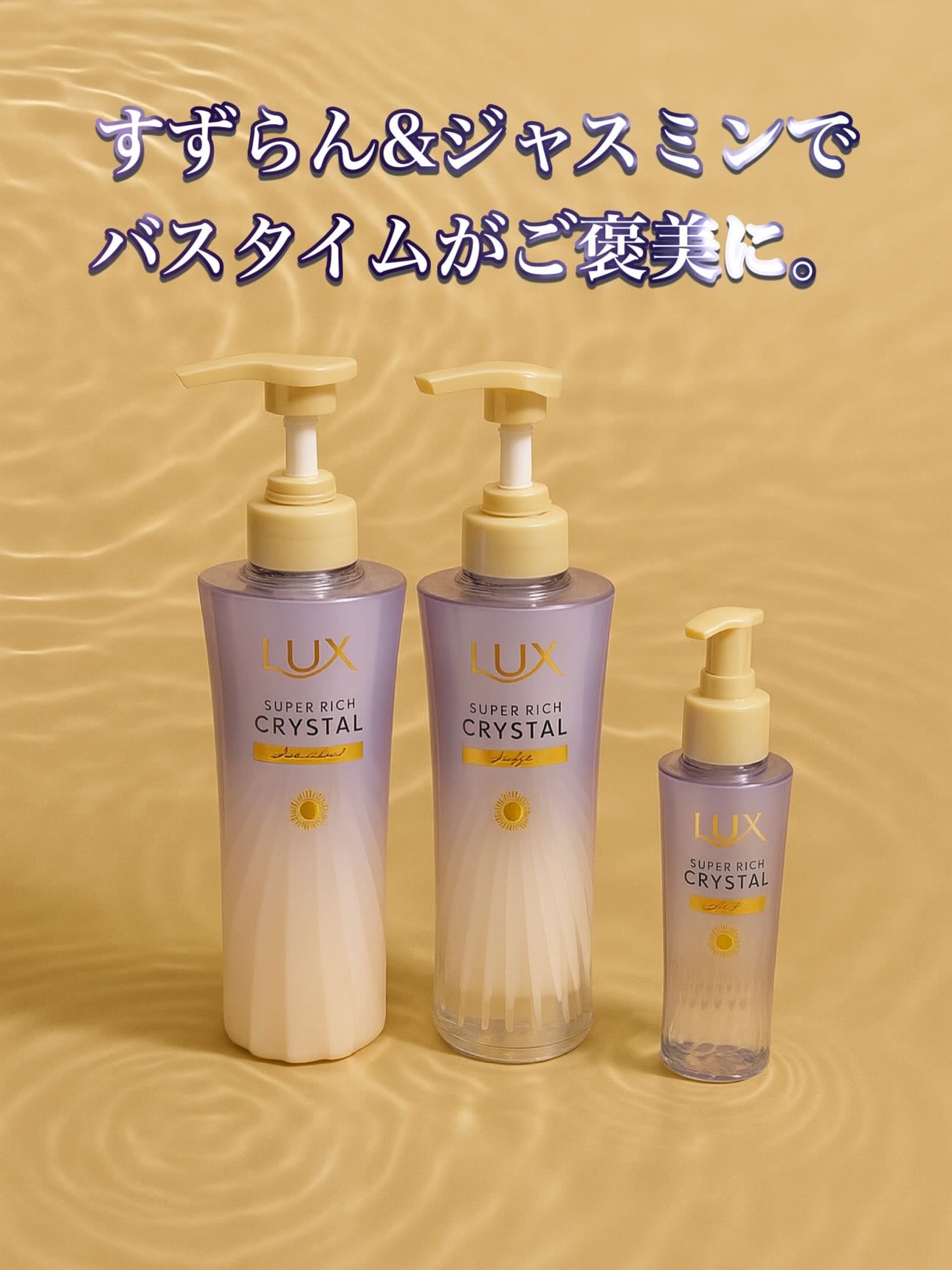 スーパーリッチクリスタル マルチダメージリペア シャンプー/トリートメント/LUX/市販シャンプーを使ったクチコミ(1枚目)