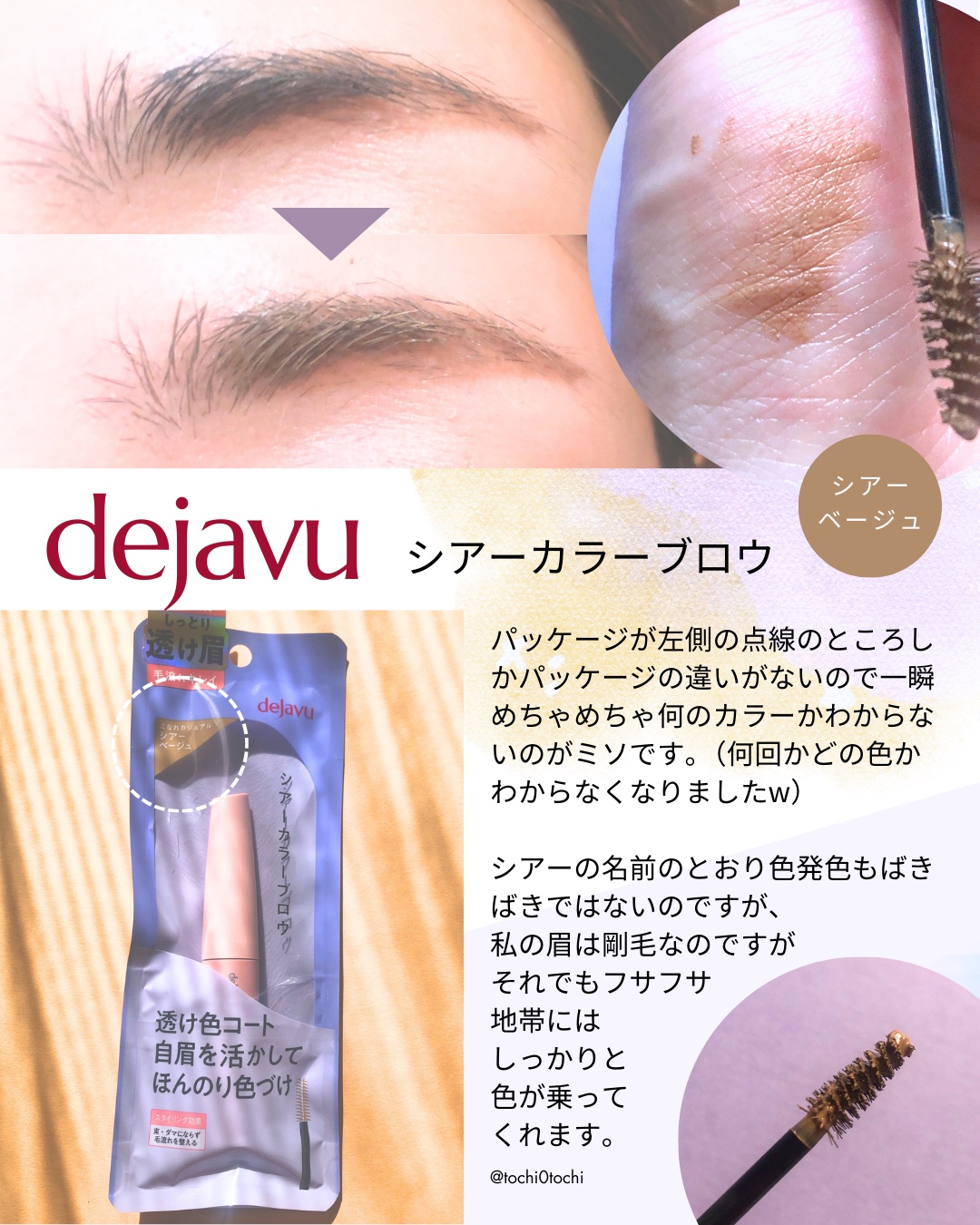 シアーカラーブロウ/デジャヴュ/眉マスカラを使ったクチコミ（2枚目）