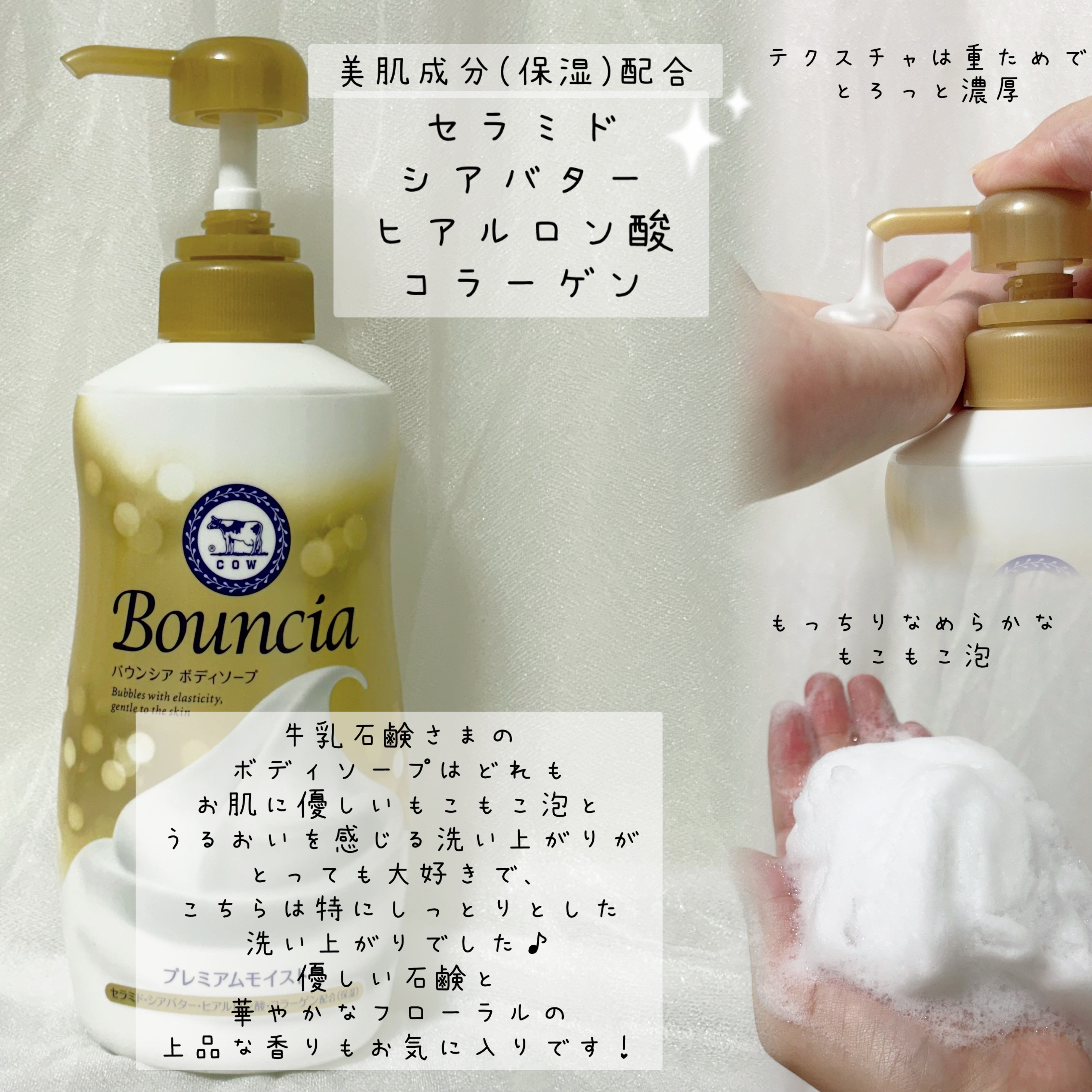 バウンシア ボディソープ プレミアムモイスト＜しっとりタイプ＞/Bouncia/ボディソープを使ったクチコミ（2枚目）