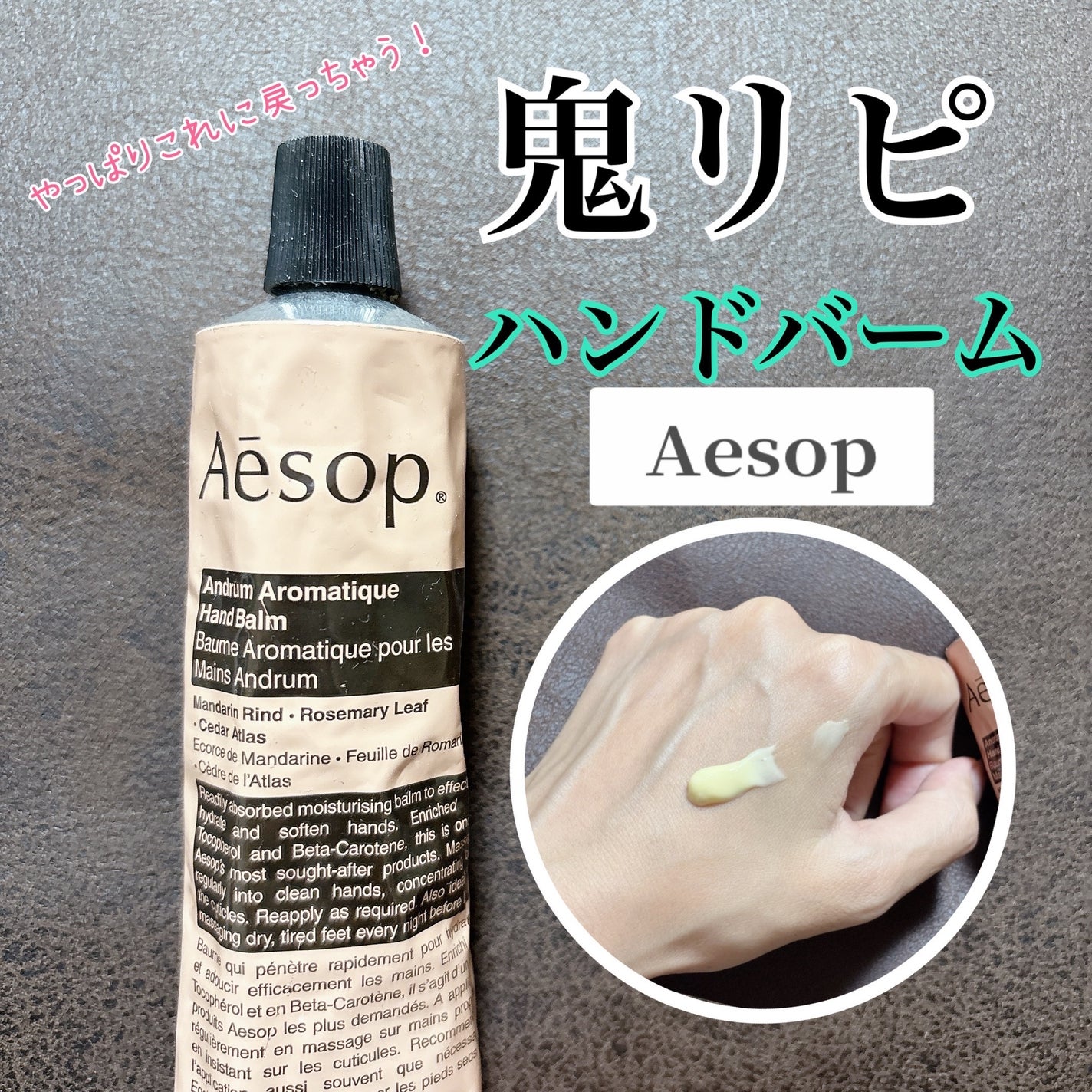 アンドラム アロマティック ハンドバーム/Aesop/ハンドクリームを使ったクチコミ(1枚目)