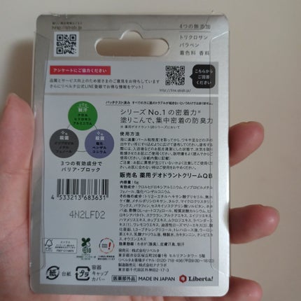 QB 薬用デオドラントクリーム 40C/クイックビューティー/デオドラント・制汗剤を使ったクチコミ(2枚目)