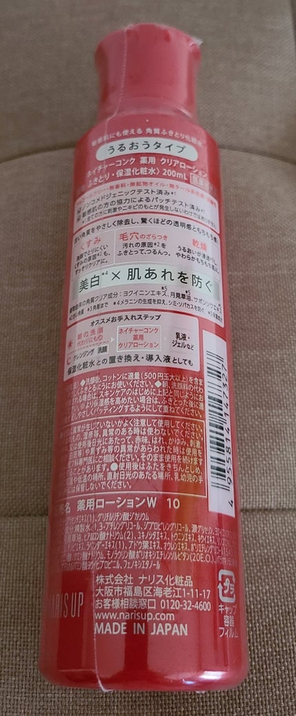 ネイチャーコンク 薬用クリアローション/ネイチャーコンク/拭き取り化粧水を使ったクチコミ(2枚目)