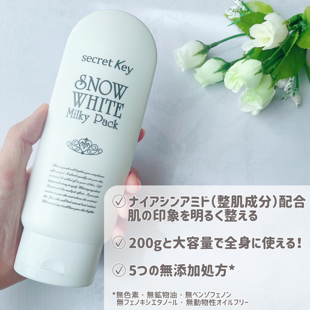 スノーホワイトミルキーパック/SECRET KEY/ボディクリームを使ったクチコミ(3枚目)