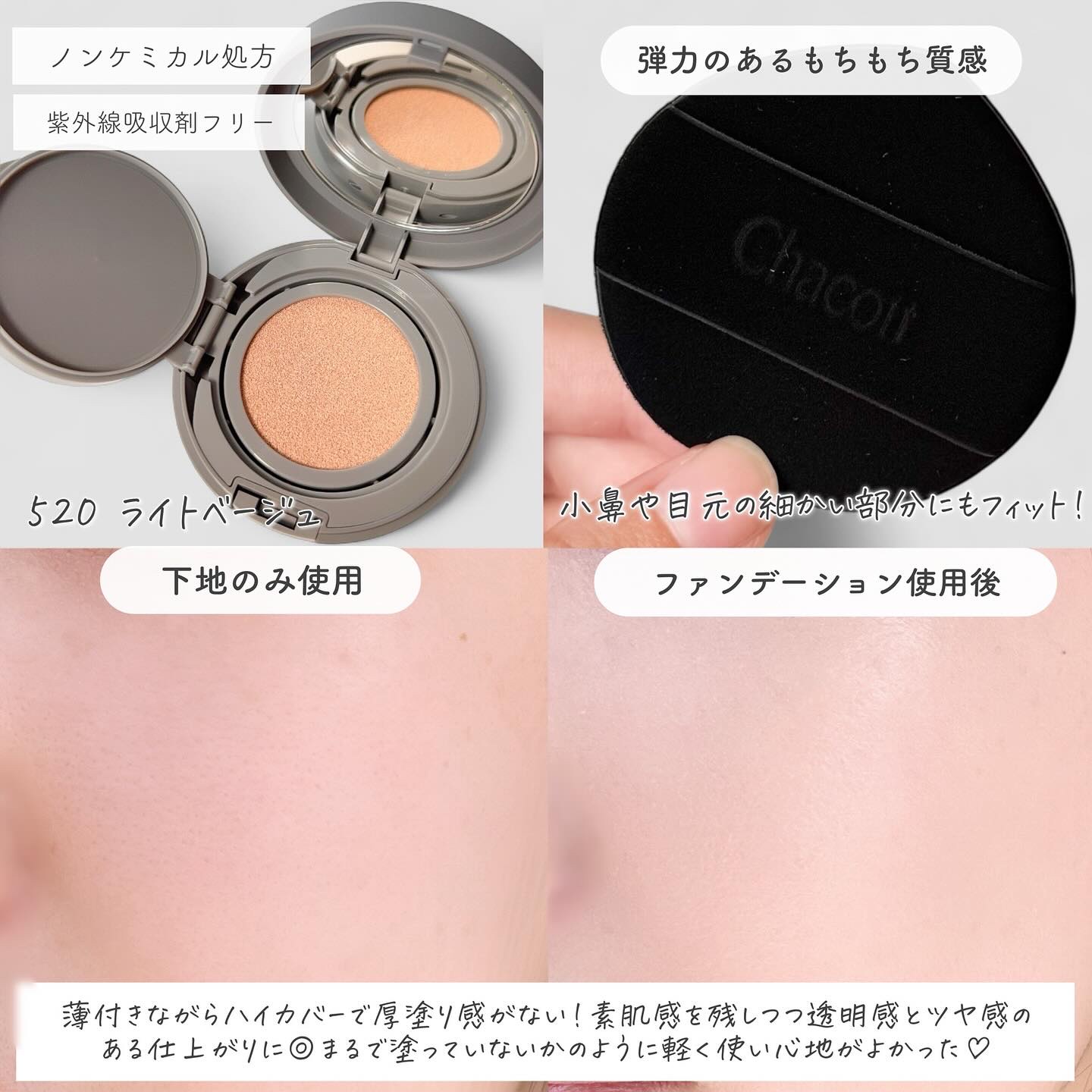 チャコット グラスヴェール クッションファンデーション/チャコット・コスメティクス/クッションファンデーションを使ったクチコミ（3枚目）