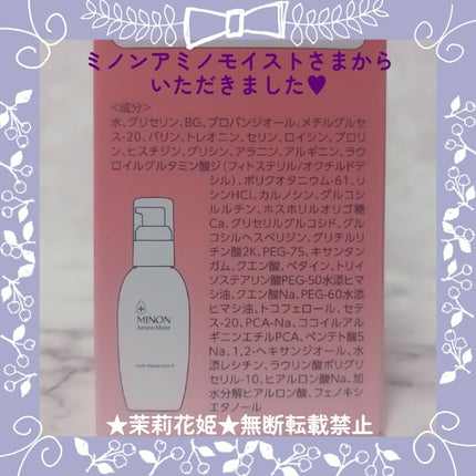 ミノン アミノモイスト モイストチャージ ローション Ⅱ もっとしっとりタイプ/ミノン/化粧水を使ったクチコミ(6枚目)