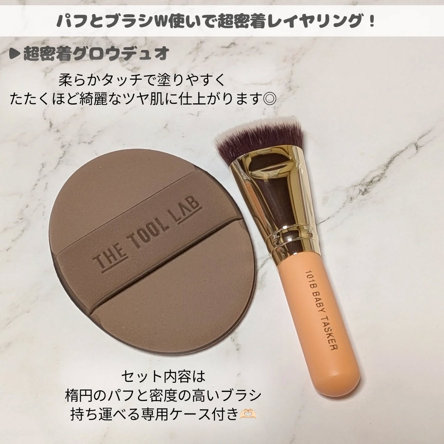 超密着フィッティングデュオ/THE TOOL LAB/その他キットセットを使ったクチコミ（2枚目）