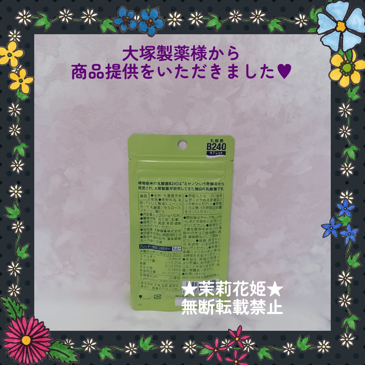 乳酸菌B240/大塚製薬/健康サプリメントを使ったクチコミ（3枚目）