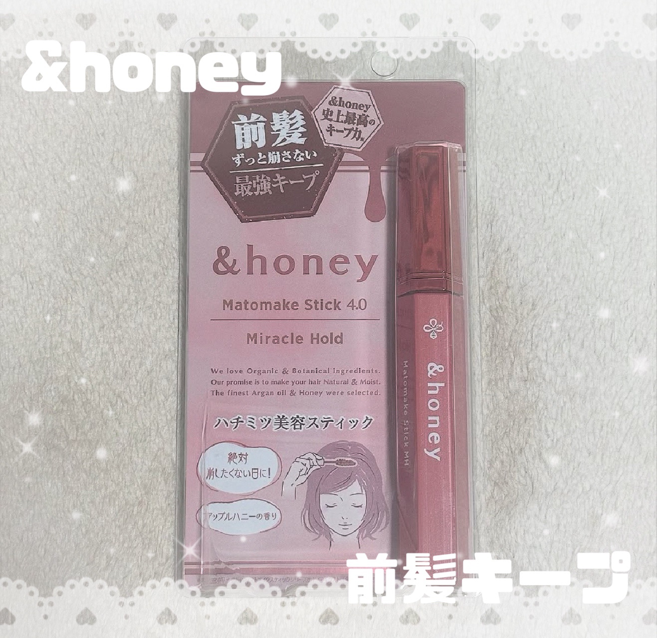 &honey アンドハニー マトメイク スティック ミラクルホールド4.0

朝に塗るだけで夕方までしっかりキープされて崩れにくい‼️特に湿気が多い日や風が強い日でも安心感ありな商品✨️

スティックタイプだから手が汚れないのも便利で、アホ