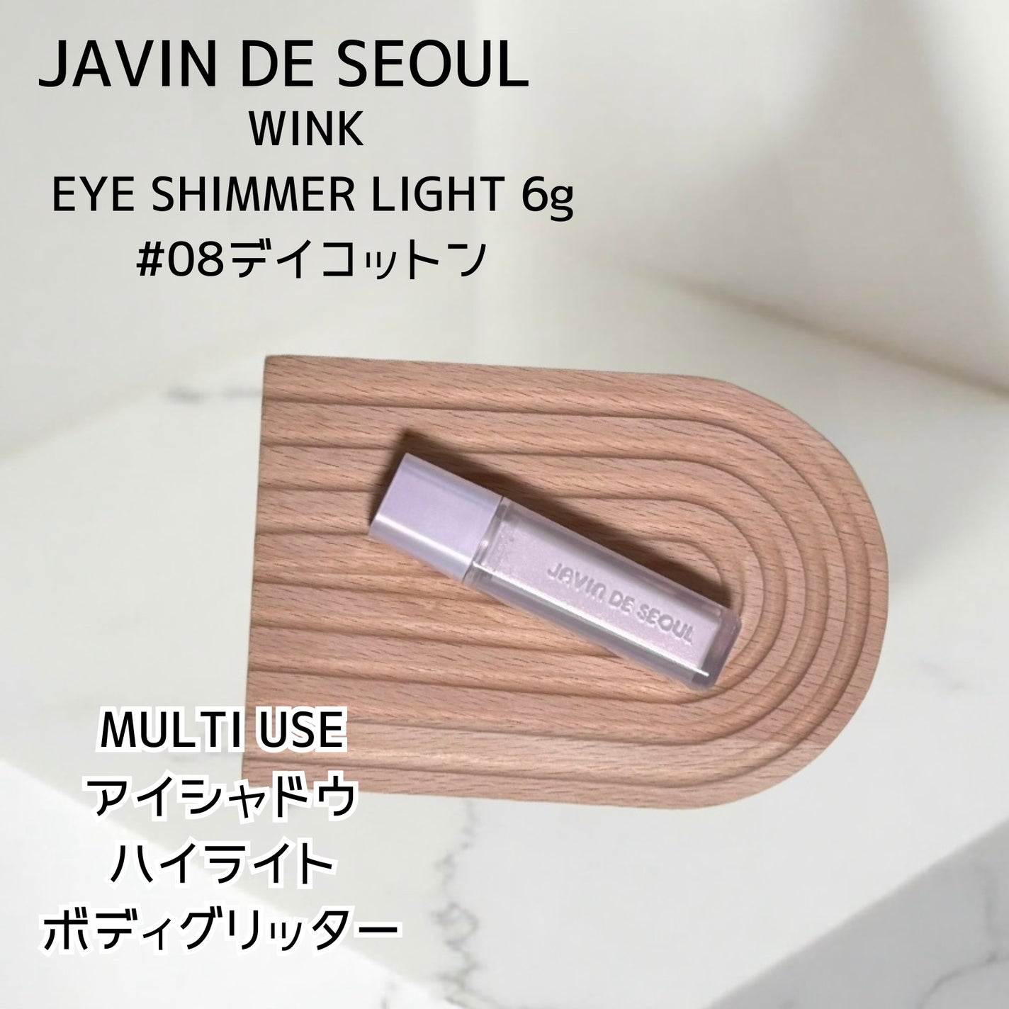 ウインク アイ シェード プライマー/Javin De Seoul/リキッドアイシャドウを使ったクチコミ(3枚目)