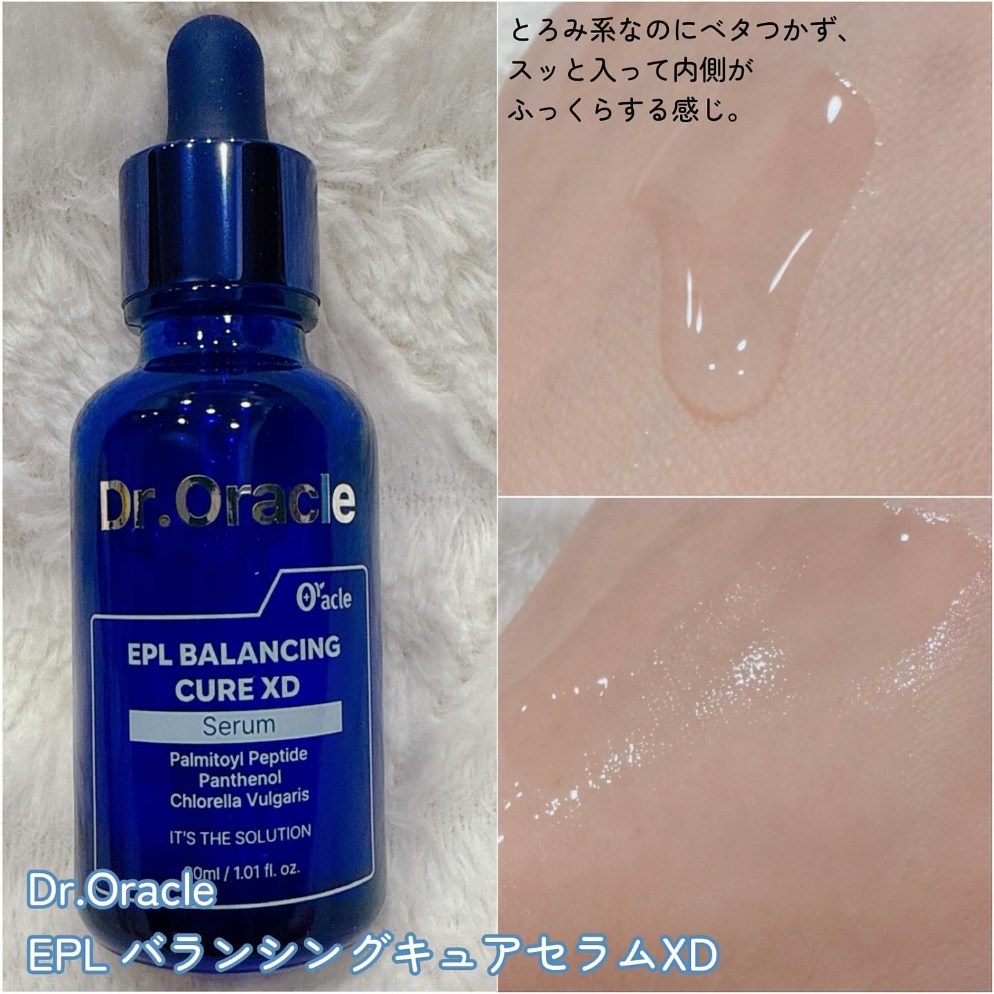 EPL バランシングキュアセラムXD/Dr.Oracle/美容液を使ったクチコミ（2枚目）