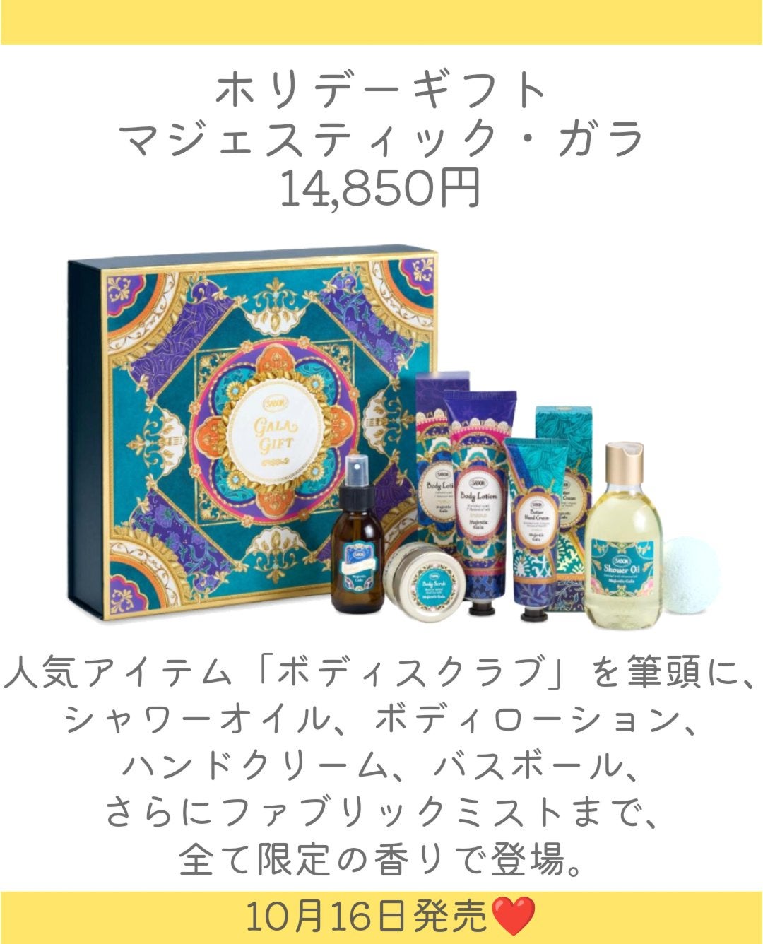 しの⛄️新作コスメ✵フォロバ on LIPS 「.SABONからクリスマスコフレが登場👏今年のテーマは『マジェ..」(3枚目)