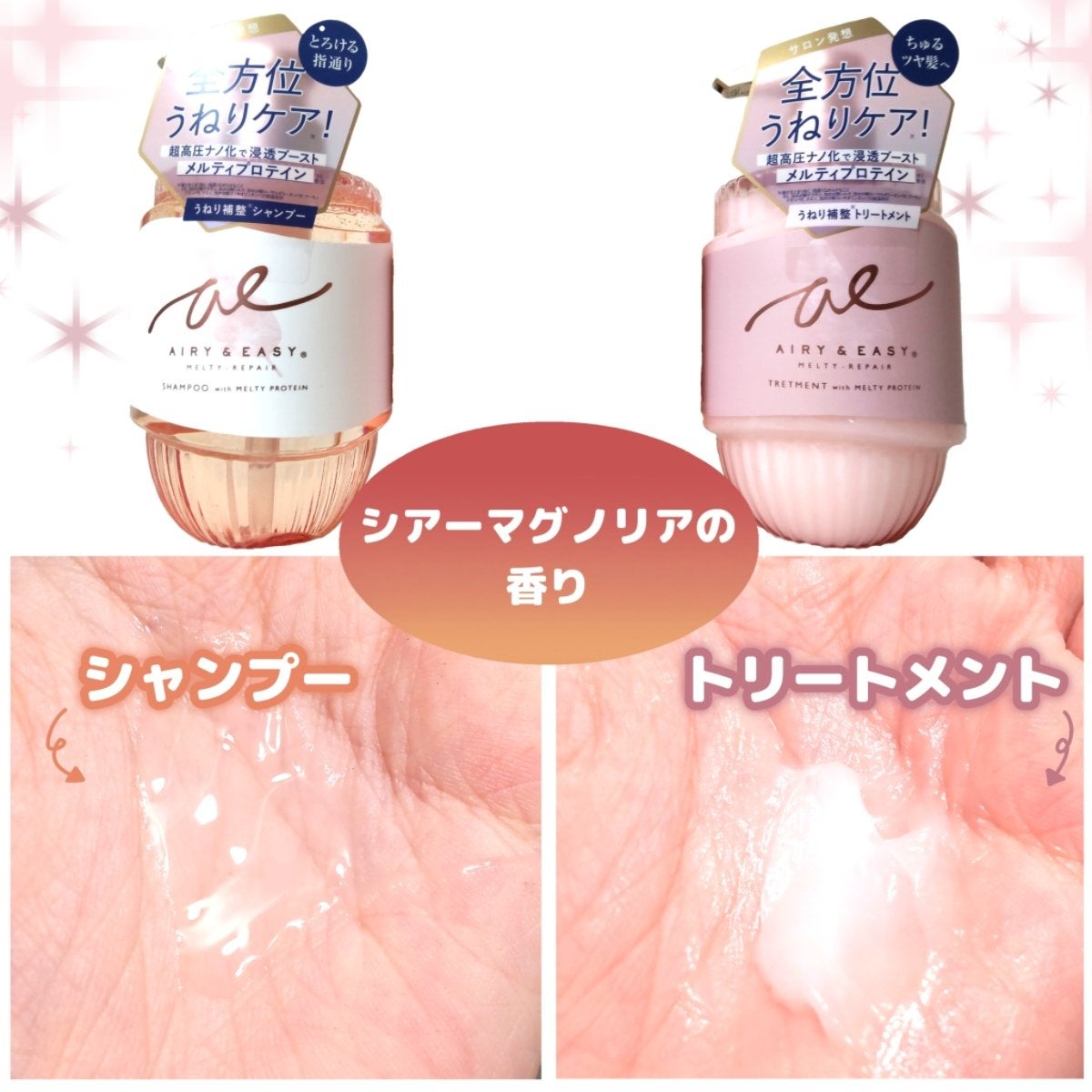 エアリー&イージー メルティリペア シャンプー/トリートメント/エアリー&イージー/市販シャンプーを使ったクチコミ(2枚目)