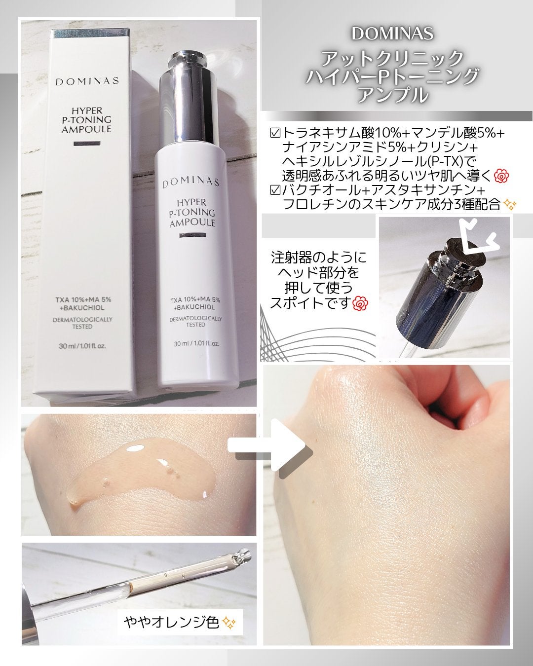 アットクリニック ハイパーPトーニング美容液/DOMINAS/美容液を使ったクチコミ(1枚目)