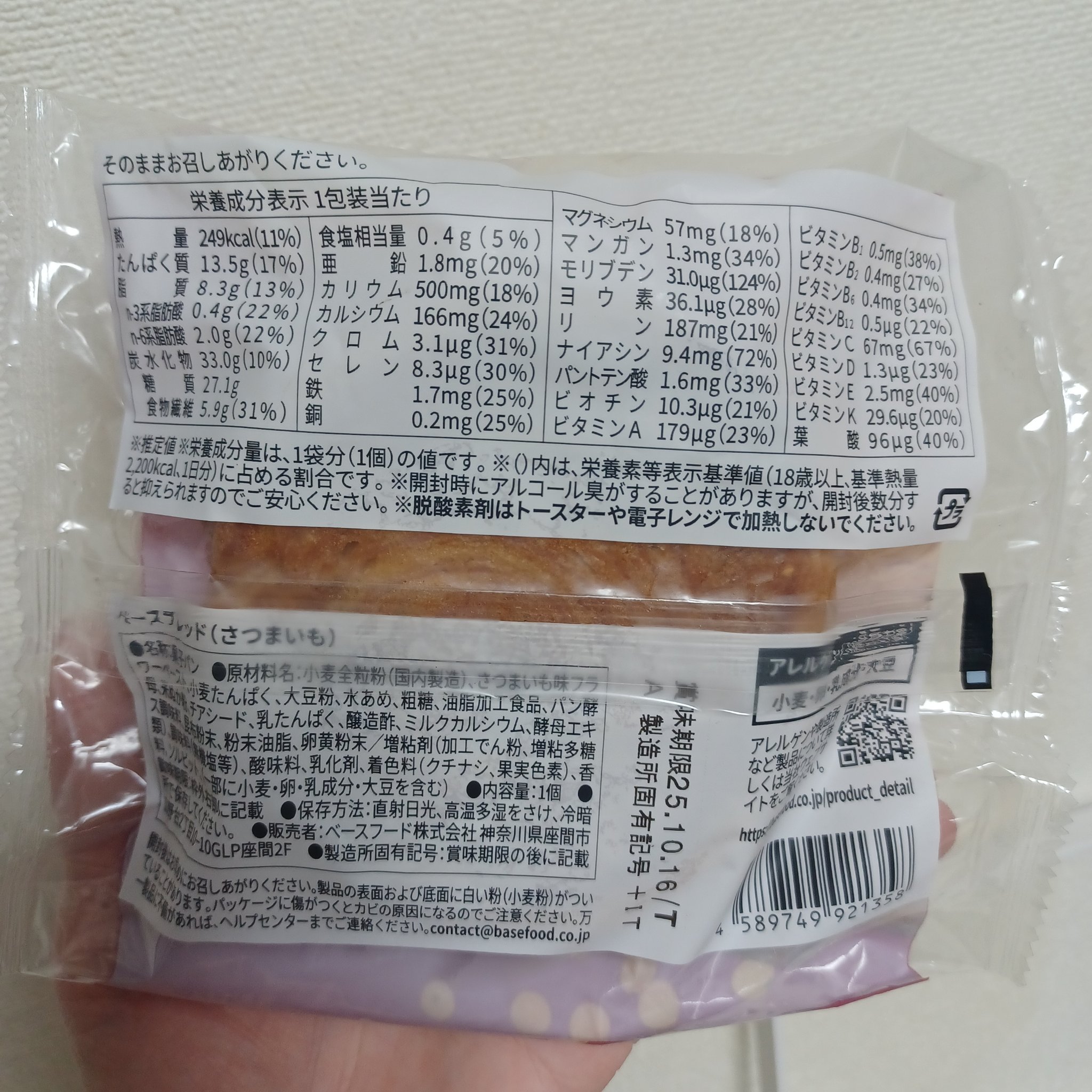 BASE BREAD/ベースフード/完全栄養食を使ったクチコミ（2枚目）