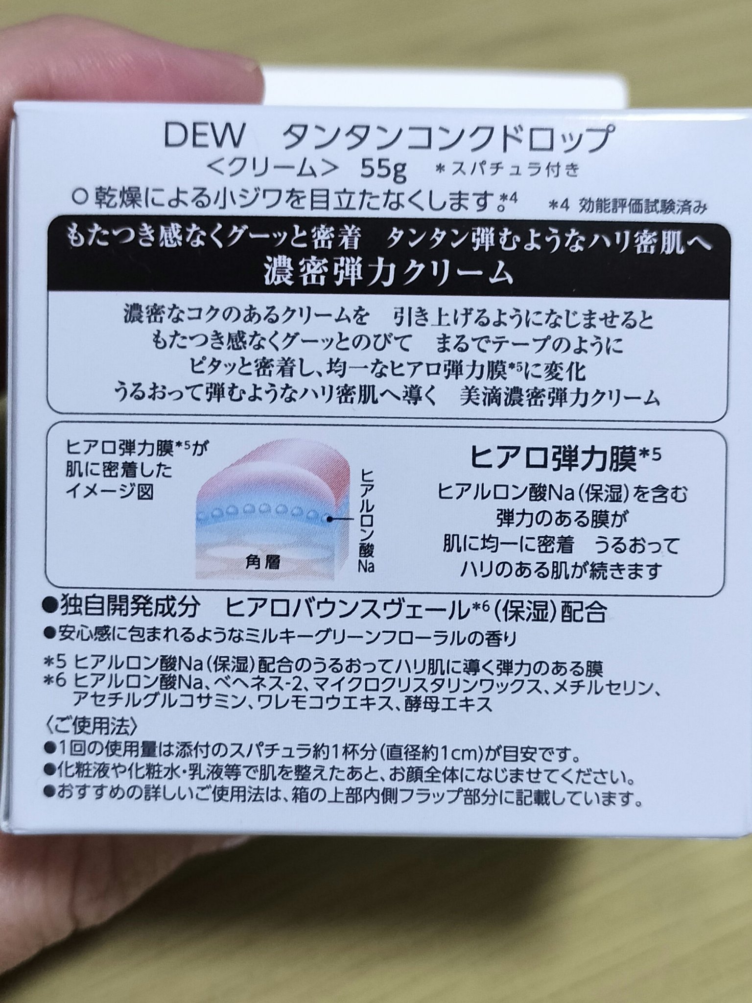 タンタンコンクドロップ/DEW/フェイスクリームを使ったクチコミ（2枚目）