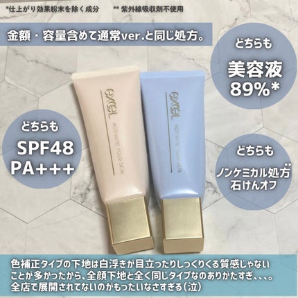 モチベートユアスキン/excel/化粧下地を使ったクチコミ(6枚目)