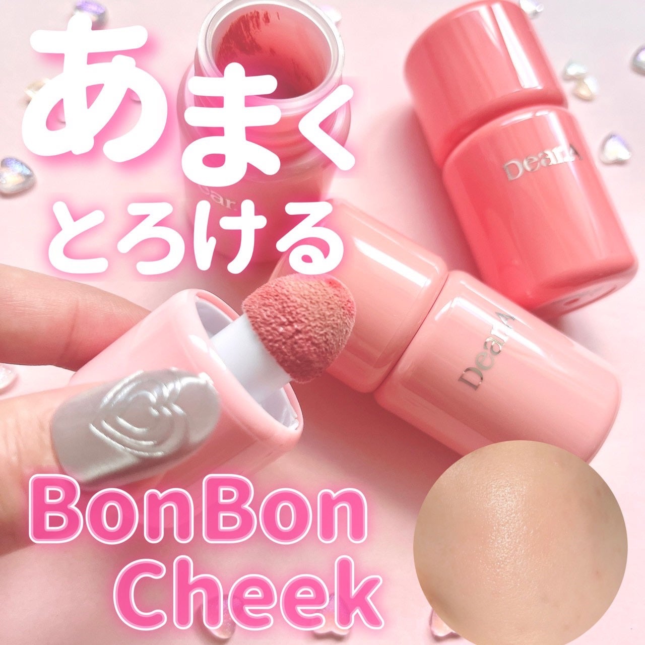 ボンボングロウチーク/Dear.A/リキッドチークを使ったクチコミ(1枚目)